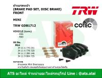 MINI ผ้าเบรคหน้า TRW รุ่น R56 R60 เบอร์ GDB1712