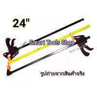 ( PRO+++ ) โปรแน่น.. SANKI 24 นิ้ว Quick bar clamp คีมหนีบถ่าง ปากกาจับไม้ จับเร็ว 24 นิ้ว / 2 อัน ราคาสุดคุ้ม คีม หนีบ คีม หนีบ ลวด คีม หนีบ ห่วง พระ คีม หนีบ สาย ไฟ