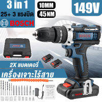 พร้อมส่งในไทย มีรับประกัน BOSCH สว่านไร้สาย 3ระบบ​ 149Vกระแทกได้รุ่นสาย​ชาร์จ แบตเตอรี่2ก้อน Cordless Hammer Drill Driver เจาะไม้ เหล็ก คอนกรีต