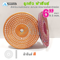 ลูกขัดผ้ายีนส์ ขนาด 6 นิ้ว #ผ้ายีนส์ #ลูกขัด #ผ้าขัด