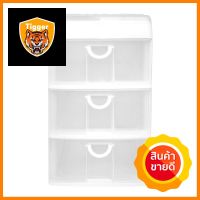 ชั้นลิ้นชักเล็ก 3 ชั้น JCP 5892 26x47x34.5 ซม. สีขาว3 MINI DRAWER JCP 5892 26X47X34.5CM WHITE **ด่วน ของมีจำนวนจำกัด**