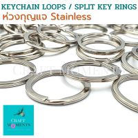 CRAFT MOMENTS: ห่วงกุญแจ พวงกุญแจ STAINLESS KEY CHAIN LOOPS SPLIT KEY RINGS อุปกรณ์ทำพวงกุญแจ ห่วง ขนาด1นิ้ว อย่างดี ไม่เป็นสนิม ราคาต่อ 1 ถุง (100ชิ้น)