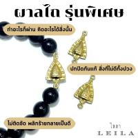 Leila Amulets ผาลไถ่ รุ่นพิเศษ (พร้อมกำไลหินฟรีตามรูป)