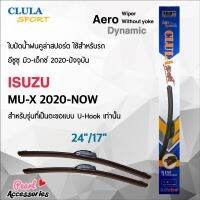 Clula Sport 916S ใบปัดน้ำฝน อีซูซุ MU-X 2020-ปัจจุบัน ขนาด 24"/ 17" นิ้ว Wiper Blade for Isuzu MU-X 2020-Now Size 24"/ 17"