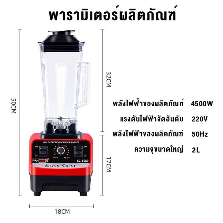 เครื่องปั่นน้ำผักผลไม้-silver-crest-sc-1589-2l-3000w-เครื่องปั่น-เครื่องปั่นน้ำ-เครื่องปั่นผลไม้-เครื่องปั่นสมูทตี้-เครื่องปั่นน้ำผลไม้