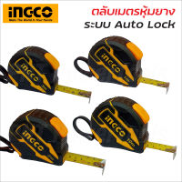 INGCO ตลับเมตร หุ้มยาง แบบ Auto Lock มีระบบ ANTI-IMPACT ทนต่อการตกหล่น มีขนาด 3-5-8-10 m.