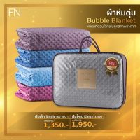 ?ผ้าห่มคลุมสบาย?PRIM ผ้าห่มตุ่มไมซิไฟน์ bubble blanket ผ้าห่มถ่วงน้ำหนัก รุ่นClassic ห่มได้2 ด้าน 6ฟุต พร้อมส่ง เหมาะกับห้องแอร์สุดๆ