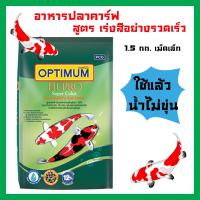 อาหารปลาคาร์ฟ Optimum ออพติมั่ม ไฮโปร สูตรเร่งสีอย่างรวดเร็ว สำหรับปลาคารฟทุกสายพันธุ์ เม็ดเล็ก 1.5กก. (1ถุง) Optimum Hi-Pro Super Color Formula for All