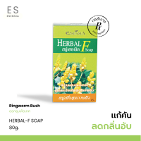 Esensia Herbal-F Saop 80 g.