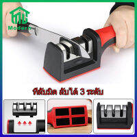 Modern 3 Stage Manual Knife Sharpener อุปกรณ์ลับมีด หินลับมีด ที่ลับมีด ลับง่ายคมนาน พร้อมที่ลับคมกรรไกร ลับคมได้ 3 ระดับ