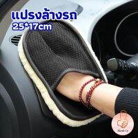 THUMBS UP ถุงมือล้างรถและเช็ดแว็กซ์ ถุงมือล้างรถทำความสะอาด เช็ดเบาะ ขัดเบาะ car wash brush