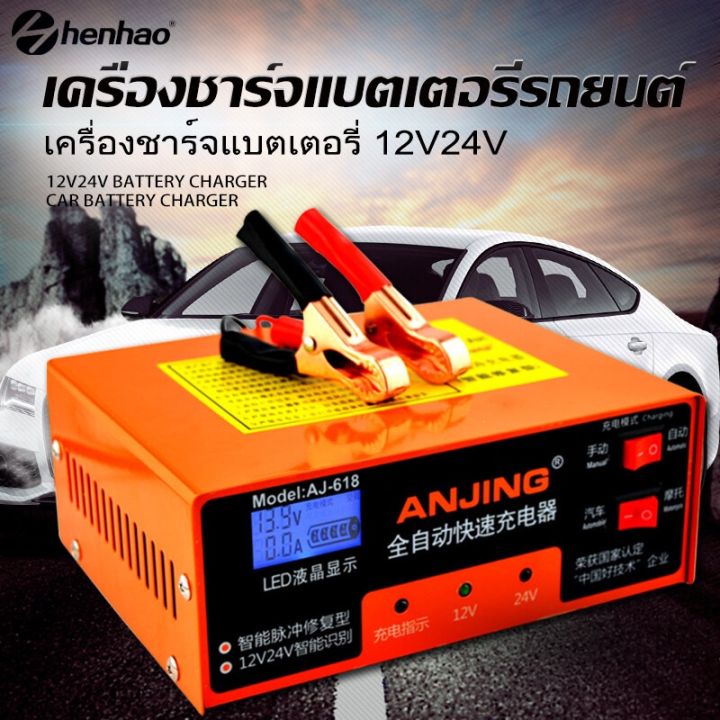 hot-เครื่องฟื้นฟู-12v24v-10-200ah-ครื่องชาร์จแบตเตอรี่รถยนต์-มอเตอร์ไซค์-เครื่องชาร์จ-ซ่อมแบตได้-ชาร์จเต็มหยุดอัตโนมัติใช้ได-ส่งด่วน-ได-ชาร์จ-รถยนต์-ได-ร์-ชาร์จ-รถยนต์-เครื่อง-เช็ค-ได-ชาร์จ-ได-ชาร์จ-ไ