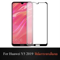 F ฟิล์มกระจกเต็มจอ Huawei Y5 2019 ฟิล์มกระจกนิรภัยเต็มจอ ฟิล์มหัวเว่ย ฟิล์มกระจกกันกระแทก (ส่งจากไทย)