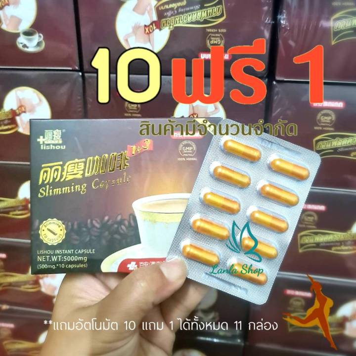 พร้อมส่ง-กาแฟ-แคปซูล-ลดน้ำหนัก-ลิโซ่-แผงทอง-10-แคปซูล-กาแฟพลัส-ลดน้ำหนัก-แบบแผง-ลดน้ำหนัก-liso