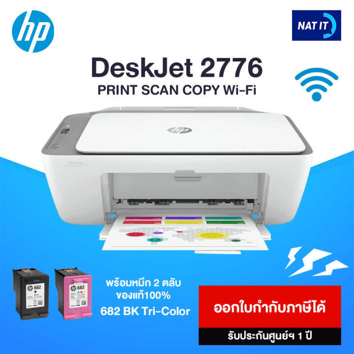 2776 HP DeskJet Ink Advantage 2776 All-in-One Printer เครื่องใหม่ประกันศูนย์ ...