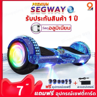 Mini Segway 7นิ้ว /10นิ้ว สกู๊ตเตอร์ไฟฟ้า รถยืนไฟฟ้า 2 ล้อ มีไฟ LED และลำโพงบลูทูธ(รับประกันสินค้า 1 ปี)