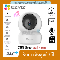 Ezviz กล้องวงจรปิดไร้สาย รุ่น C6N 2.0MP FullHD กล้องวงจรปิดWi-Fi &amp; lan Pan-Tilt IP Security Camera ( 1080p )