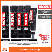 ผลิตภัณฑ์ดูแลโซ่ สเปรย์ล้างและหล่อลื่นโซ่ Motul MC Care CHAIN CLEAN &amp; LUBE เลือกซื้อตามการใช้งาน | Oil2U