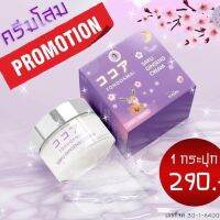 ⚡️ Flash sale ⚡️ ครีมโสมพี่ฝน ครีมโสมซากุ SAKU Ginseng Cream FONDOKMAI ครีมบำรุงผิวหน้า ( ขนาด 7 g. )