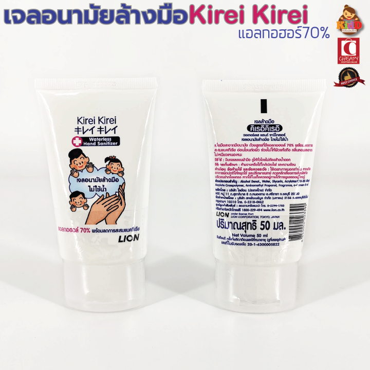 เจลล้างมือ-kirei-คิเรอิ-แอลกอฮอร์70-เจลล้างมืออนามัย-ไม่ต้องใช้น้ำล้าง-สินค้าพร้อมส่ง-kiddtoy