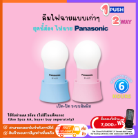 Panasonic LED ไฟฉายหรือโคมไฟพกพา หลอดไฟLED 2in1 ระบบสัมผัส ปรับความสว่าง2ระดับ BF-AL05BT สีฟ้า สีชมพู