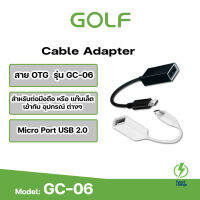 GOLF OTG รุ่นGC-06 สำหรับใช้กับแอนดรอย Androidมือถือทุกรุ่น