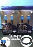 ?สาย HDMI- HDTV V2.0b ตัวผู้ - ตัวผู้ 1.5 เมตร  รองรับความละเอียดความละเอียด 4k??