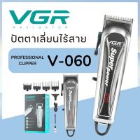 ปัตตาเลี่ยนไร้สาย แบรนด์ VGR แท้100% รุ่น V-060 (สินค้าพร้อมส่ง)