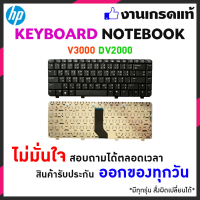 keyboard HP COMPAQ คีย์บอร์ด keyboard HP V3000, DV2000 V3700 DV2500 DV2800 DV2200 DV2100 V3500 V3800 แป้นพิมพ์ อีกหลายรุ่น (ไทย-อังกฤษ)