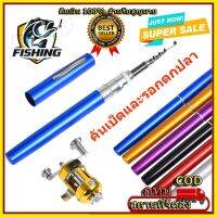 ส่งไวจากไทย （COD）H24-Fishing Rod Reel Combo Kit Set Mini Telescopic Portable Kids Pocket Pen Fishing POLE + Reel บริการเก็บเงินปลายทาง