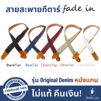 สายสะพายกีตาร์ Fade in รุ่น Original Denim Tanned Leather (สีใหม่ New Color)