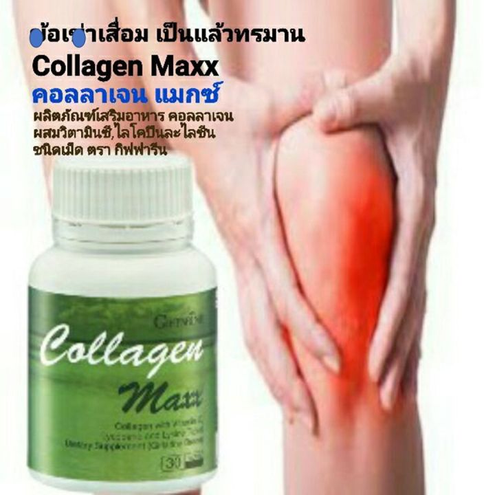 คอลลาเจน-แมกซ์-ผลิตภัณฑ์เสริมอาหาร-คอลลาเจน-กิฟฟารีน-collagen-max-dietary-supplement-collagen