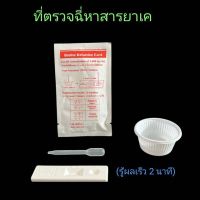 ที่ตรวจฉี่ม่วงหาสารเค ยาเค ketamine แบบตลับหยด ยี่ห้อ bioline (แพ็ค 1 ชุด)