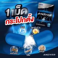 ANGYER แองเยอร์ อาหารเสริมบำรุงคุณผู้ชาย บรรจุ 10 แคปซูล [ 1กล่อง ]