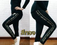 [ส่งเร็ว] Legging 8921-5 กางเกงเลคกิ้งขายาว เลกกิ้ง ใส่ออกกำลังกาย ผ้าเกาหลี คนอ้วนใส่ได้สบาย ผ้าหนา 80 โลก็ไส่ได้