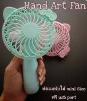 Hand Art Fan พัดลมน้องแมวน่ารัก ชาร์จไฟได้ มีด้ามจับ สามารถพับด้ามได้