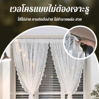 supercomfort ผ้าม่านประตูผ้ากอซลูกไม้หรูหราสไตล์ฝรั่งเศส เหมาะสำหรับห้องนอน ห้องนั่งเล่น หน้าต่างระเบียง ติดตั้งง่าย ไม่ต้องเจาะ