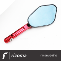 กระจกมอไซค์ RIZOMA กระจกรถมอไซค์ วัสดุ CNC แท้ 100% กระจกข้างมอไซ กระจกรถมอไซ กระจกมอไซแต่ง กระจกสีฟ้าอ่อน [ฟรีน็อตยึดขากระจก+ขายึดเฟรมมอเตอร์ไซค์] 1 คู่ สีแดง