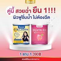 ของแท้100% NAKATA นาคาตะ #เซตคู่ขายดี 1 แถม 1 Collagen+Gulta C