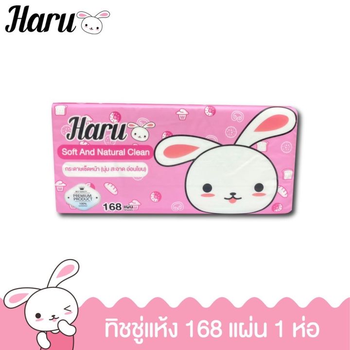 กระดาษเช็ดหน้า-168-แผ่น-haru-จำนวน-1-ห่อ-หนานุ่ม-2-ชั้น-ซึมซับน้ำดีเยี่ยม-ทำจากเยื่อกระดาษ-100-ไม่เป็นขุย-ไม่มีฝุ่น-ได้รับมาตรฐานความปลอดภัย