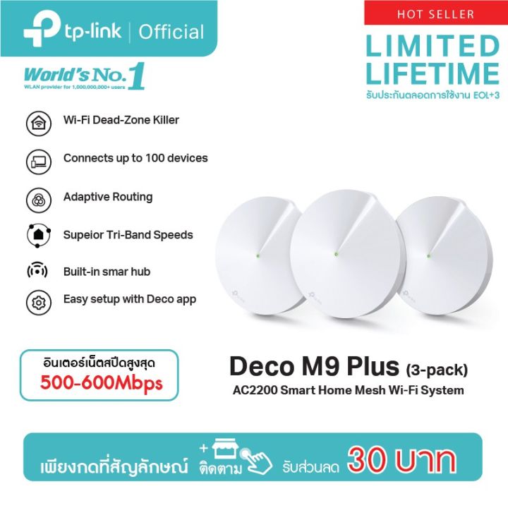 tp-link-deco-m9-plus-3-pack-ac2200-smart-home-mesh-wifi-system-รองรับ-iot-hub-build-รับประกัน-limited-lifetime-warranty-โดย-tp-link-ประเทศไทย