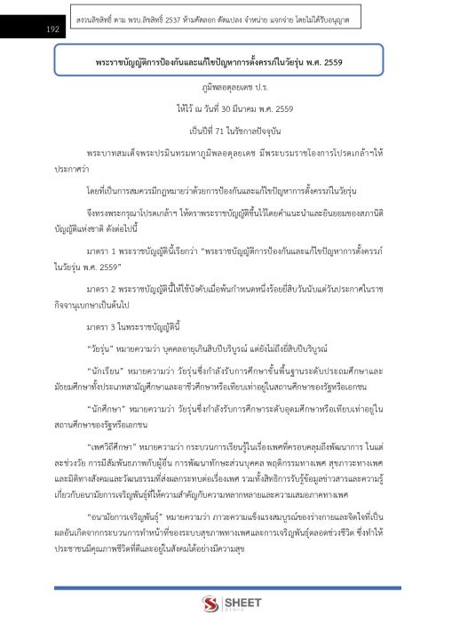 แนวข้อสอบ-นักสังคมสงเคราะห์ปฏิบัติการ-กทม-2566