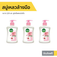 ?แพ็ค3? สบู่เหลวล้างมือ Dettol ขนาด 225 มล. สูตรรีเพลนนิชชิ่ง - โฟมล้างมือเดทตอล โฟมล้างมือ สบู่ล้างมือ สบู่โฟมล้างมือ น้ำยาล้างมือ สบู่เหลวล้างมือพกพา สบู่ล้างมือพกพา hand wash foam magic hand wash