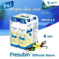 ใหม่! Fresubin DM 4 ขวด เฟรซูบิน ดีเอ็ม อาหารครบถ้วนพร้อมดื่มกลิ่นวานิลลา (อาหารทางการแพทย์) 200 ml x 4 ขวด