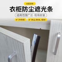 ❐ Cabinet door seam seal strip windproof soundproof self-adhesive wardrobe push-pull bedroom door bottom door frame invisible door closing anti-collision strip