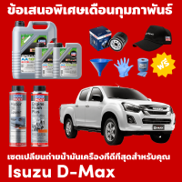 Isuzu D Max น้ำมันเครื่อง Liqui Moly Special Tec AA 10W-30 สังเคราะห์แท้ แถมฟรี ไส้กรองน้ำมันเครื่อง ถุงมือยาง กรวยเติมน้ำมัน ผ้าเช็ดทำความสะอาด