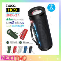 ลำโพงบลูทูธ เบสแน่น Speaker HOCO รุ่น HC9 ลําโพงไร้สาย ลำโพงพกพา เบสแน่น True wireless