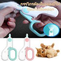 【Smilewil】กรรไกรตัดเล็บแบบมีไฟ LED กรรไกรตัดเล็บสำหรับแมว ป้องกันเลือดออก Pet Nail Clippers