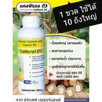 ?แคลเซียมโบรอนเหนือกว่าทั่วไป ?แคลเซียมกลูโคเนต Vitamin D3 สังเคราะห์ ไม่ตกตะกอน  ?แคลฟีรอล ดี3?  ?จาก เนเธอร์แลนด์