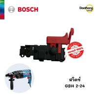 [ออกใบกำกับภาษีได้] BOSCH สวิตซ์ (GBH2-24) (x1ชุด)